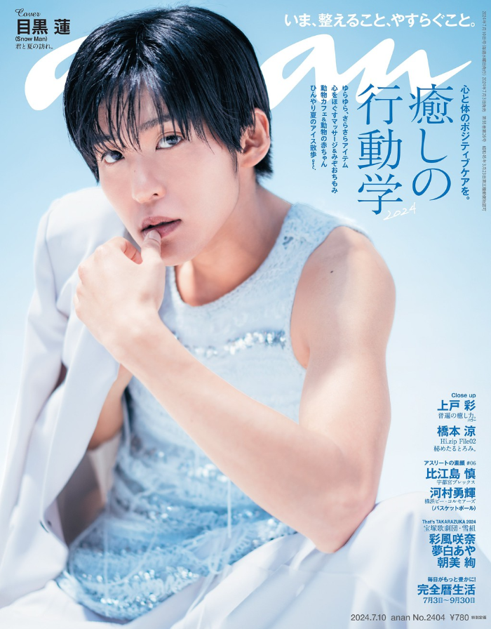 28歳記念】Snow Man 目黒蓮さんの表紙雑誌を振り返り